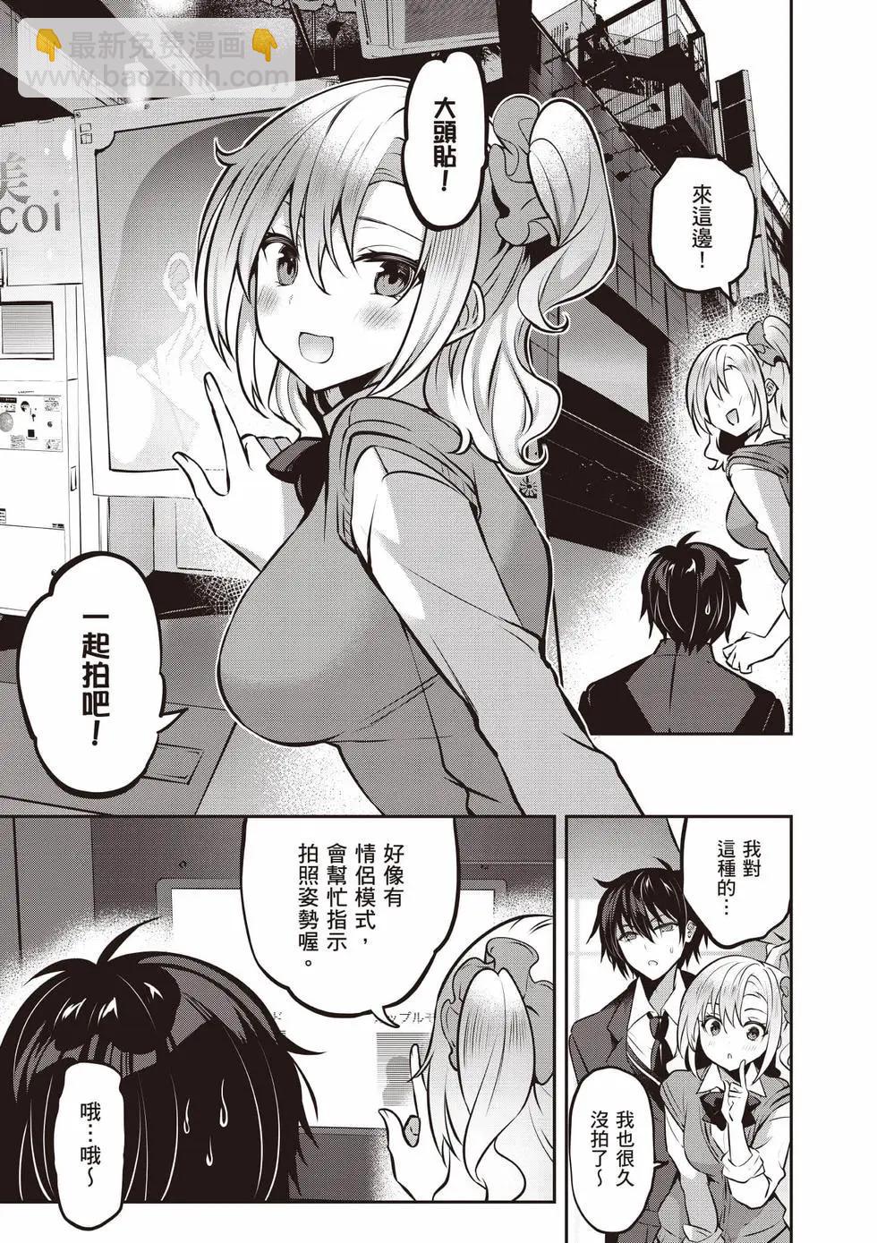 strategic lovers  - 第05卷(1/4) - 8