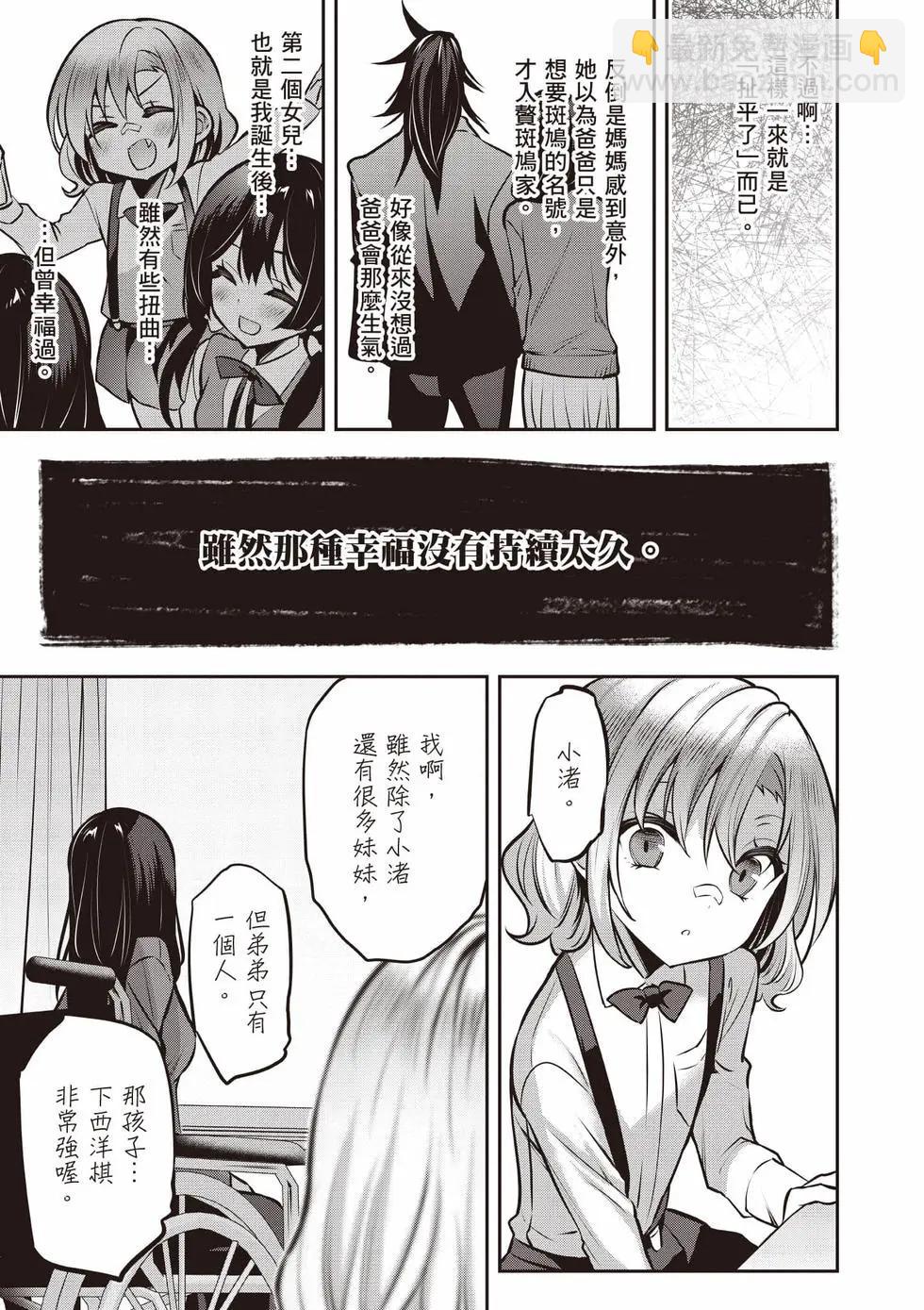 strategic lovers  - 第05卷(4/4) - 2