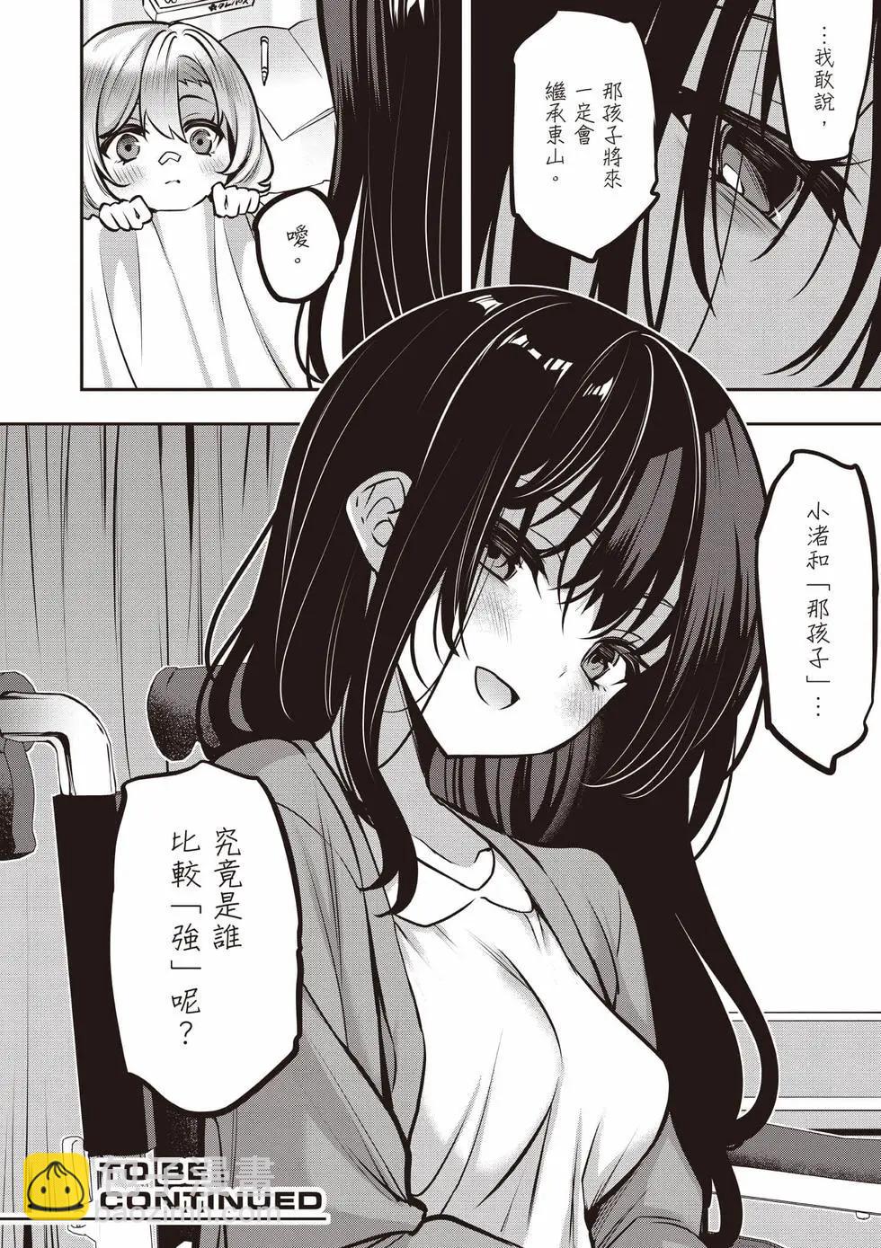 strategic lovers  - 第05卷(4/4) - 3