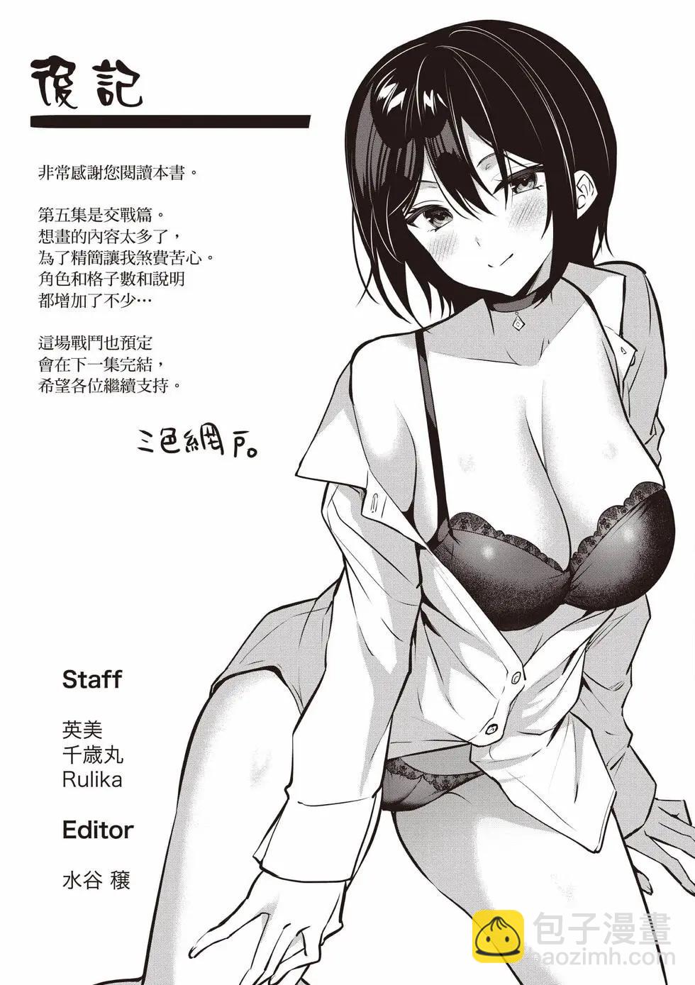 strategic lovers  - 第05卷(4/4) - 4