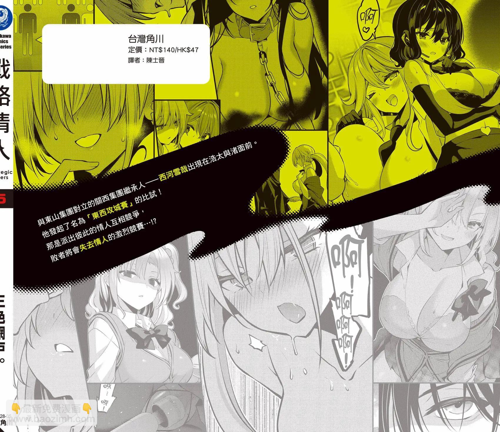 strategic lovers  - 第05卷(4/4) - 1