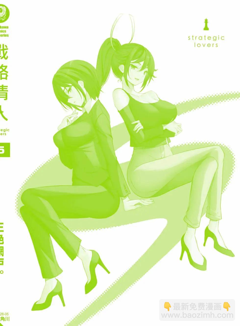 strategic lovers  - 第05卷(4/4) - 3