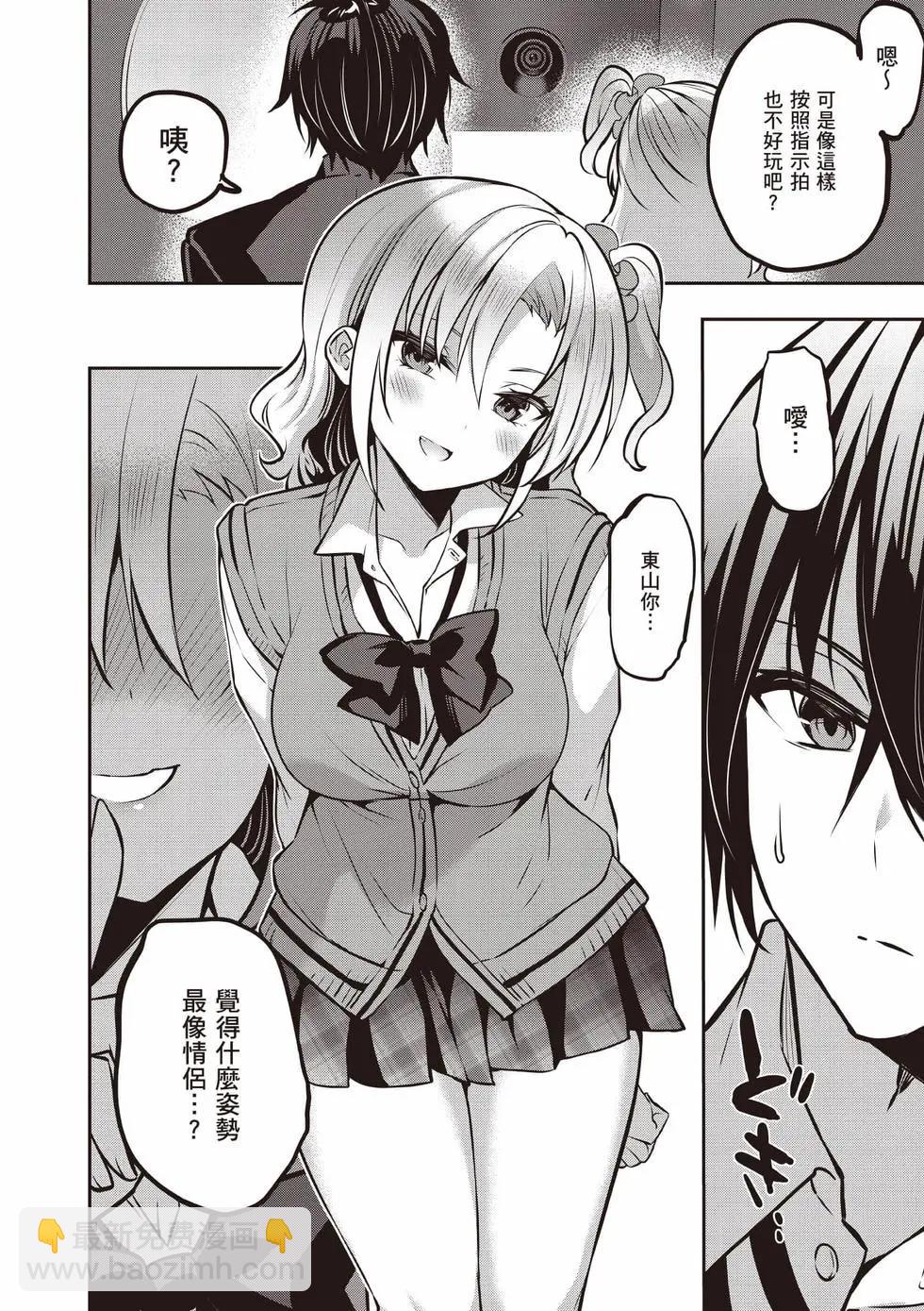 strategic lovers  - 第05卷(1/4) - 1