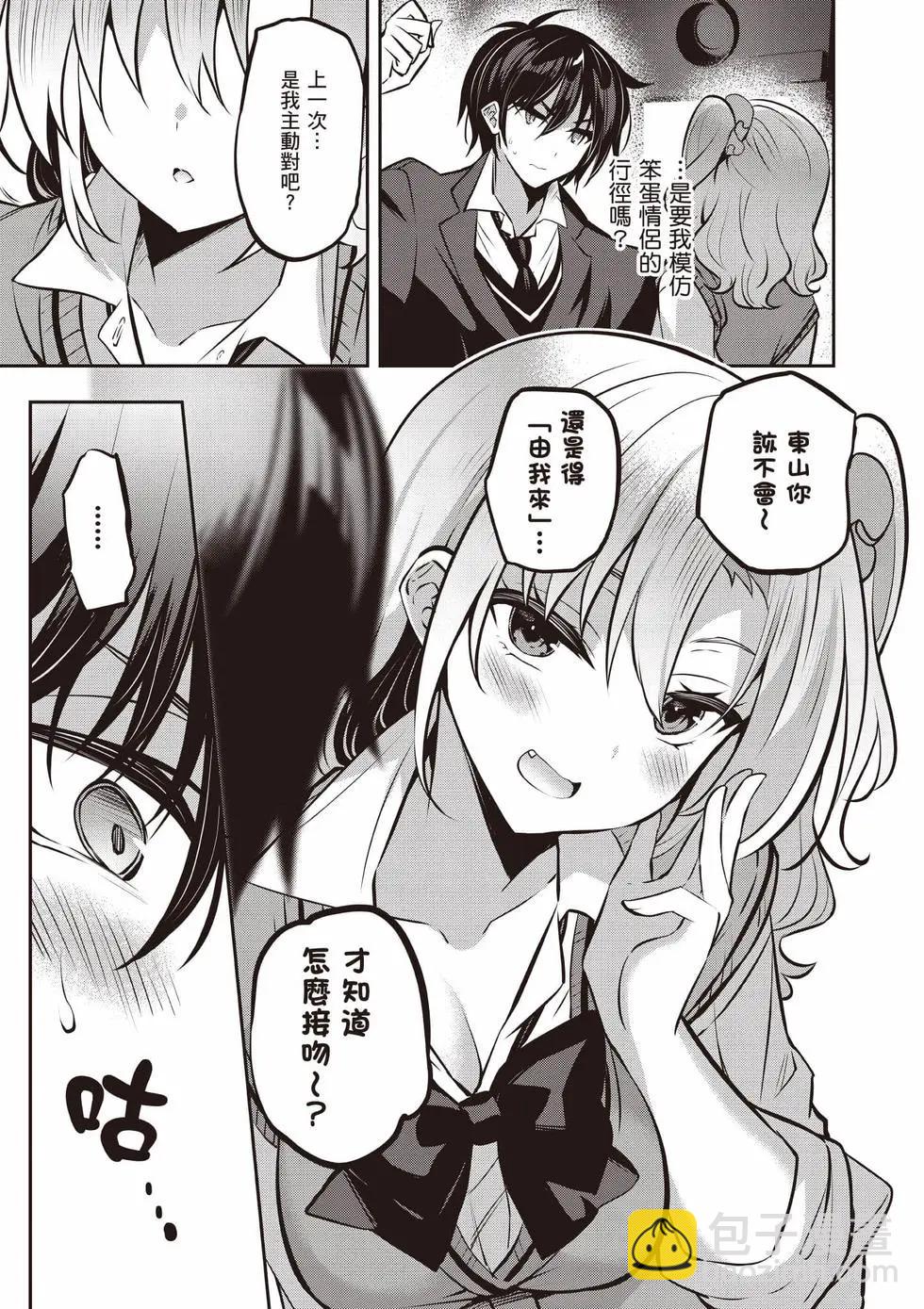 strategic lovers  - 第05卷(1/4) - 2