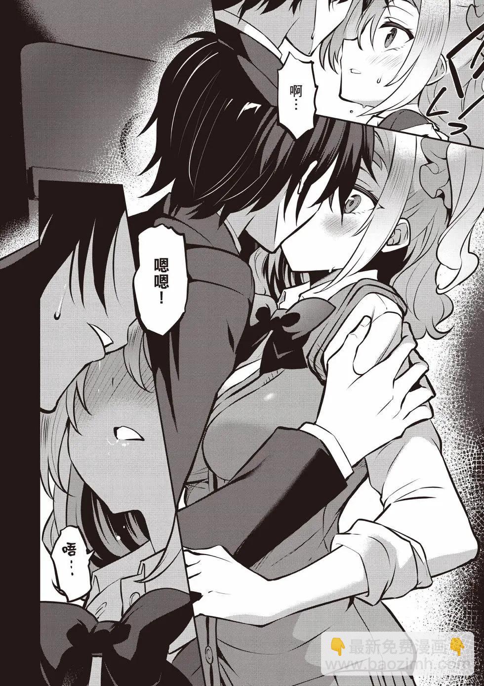 strategic lovers  - 第05卷(1/4) - 3