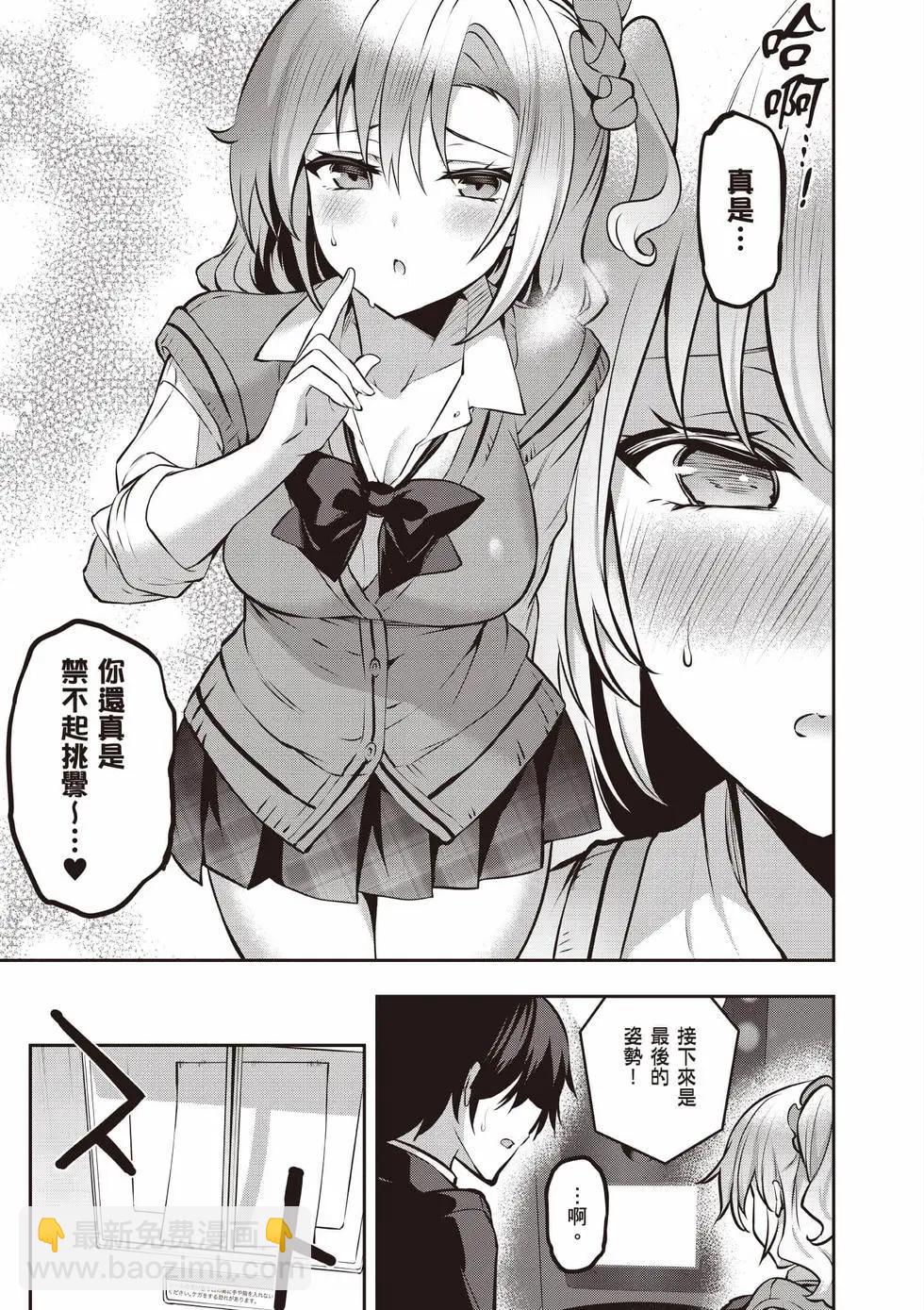 strategic lovers  - 第05卷(1/4) - 4