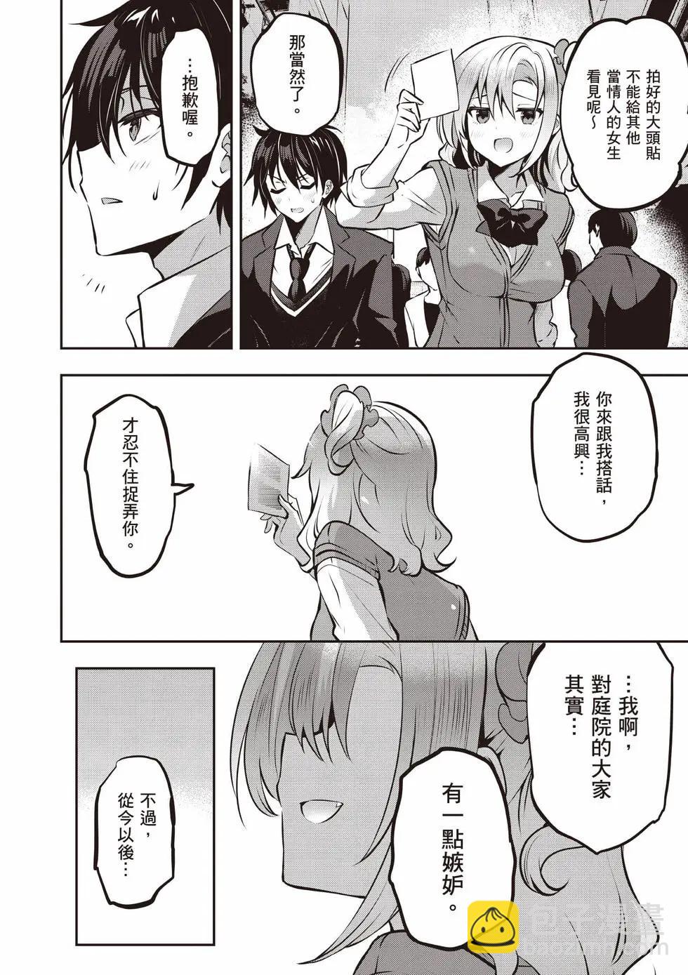 strategic lovers  - 第05卷(1/4) - 5