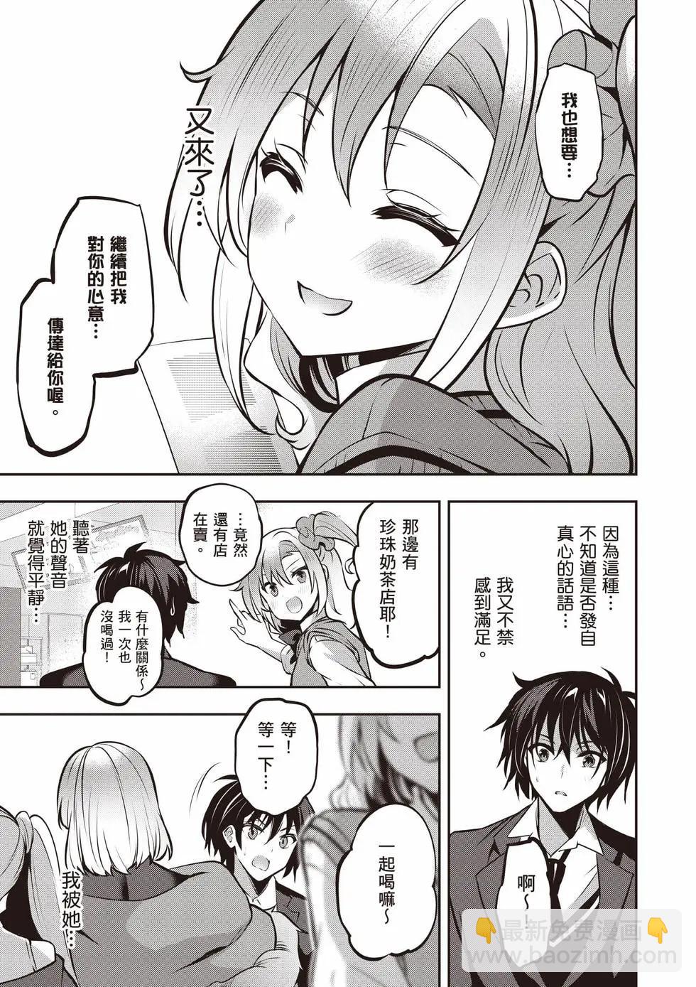 strategic lovers  - 第05卷(1/4) - 6