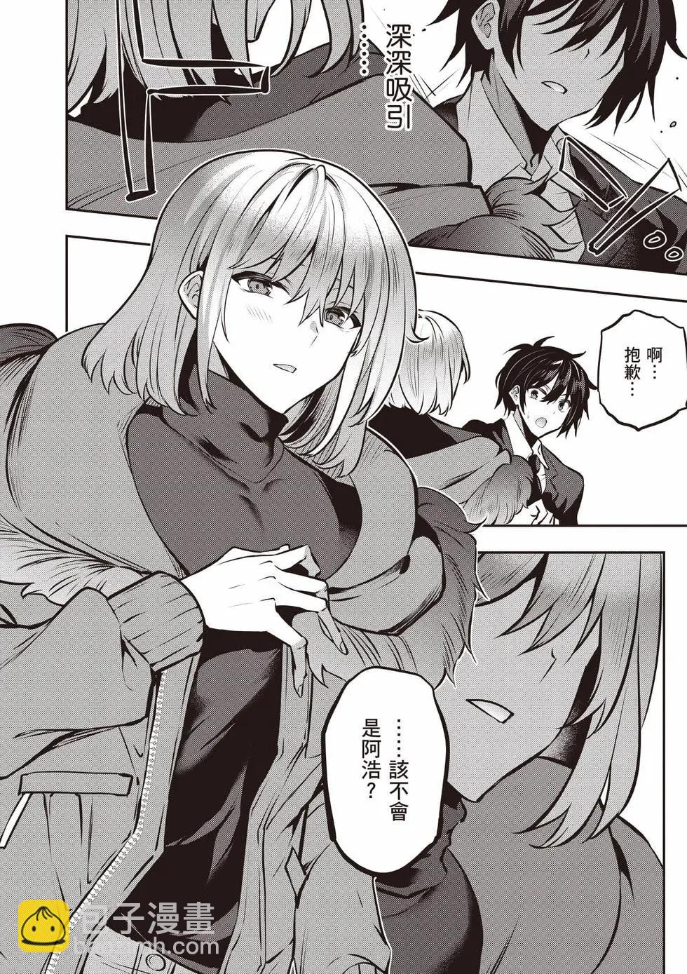 strategic lovers  - 第05卷(1/4) - 7