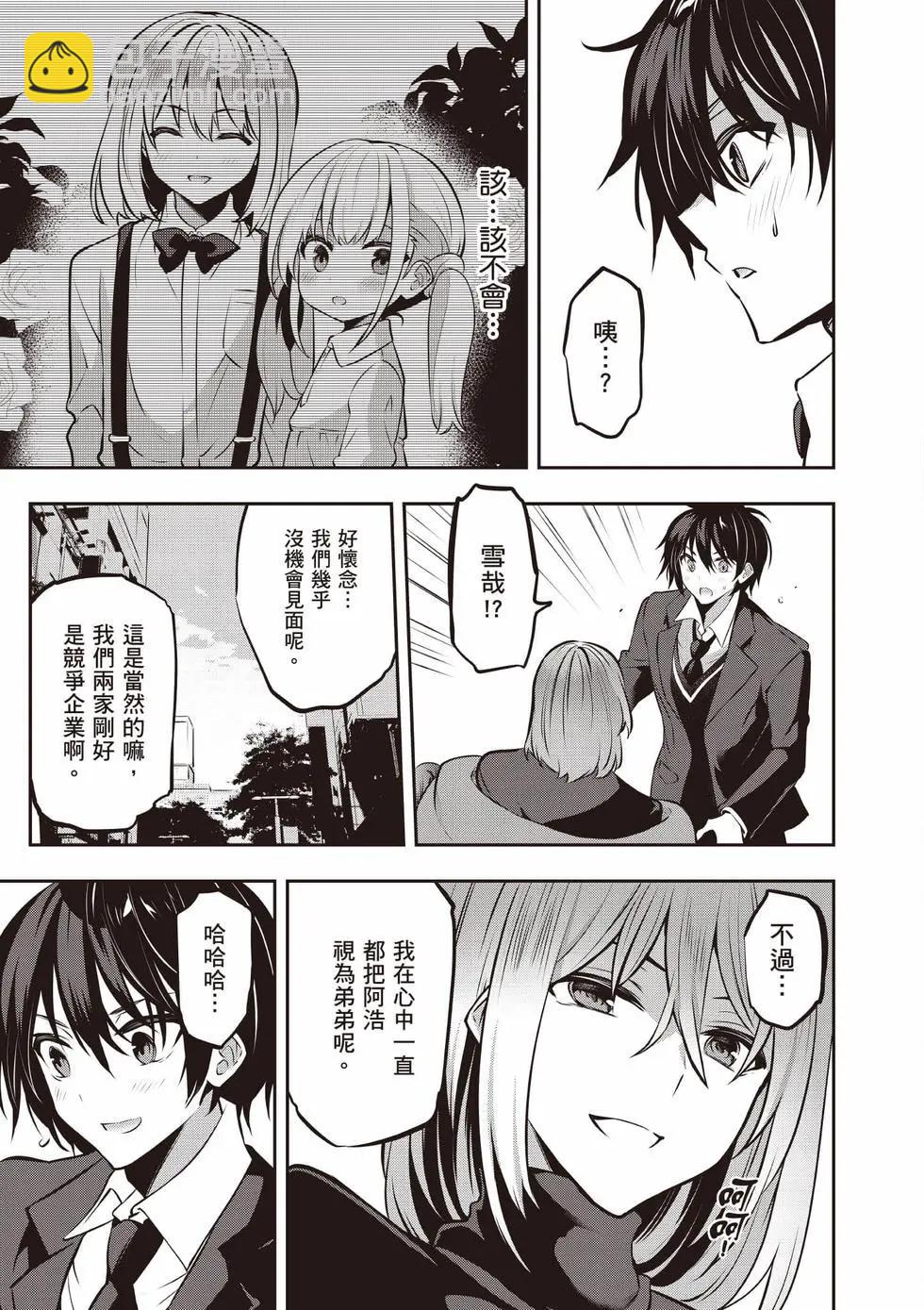 strategic lovers  - 第05卷(1/4) - 8