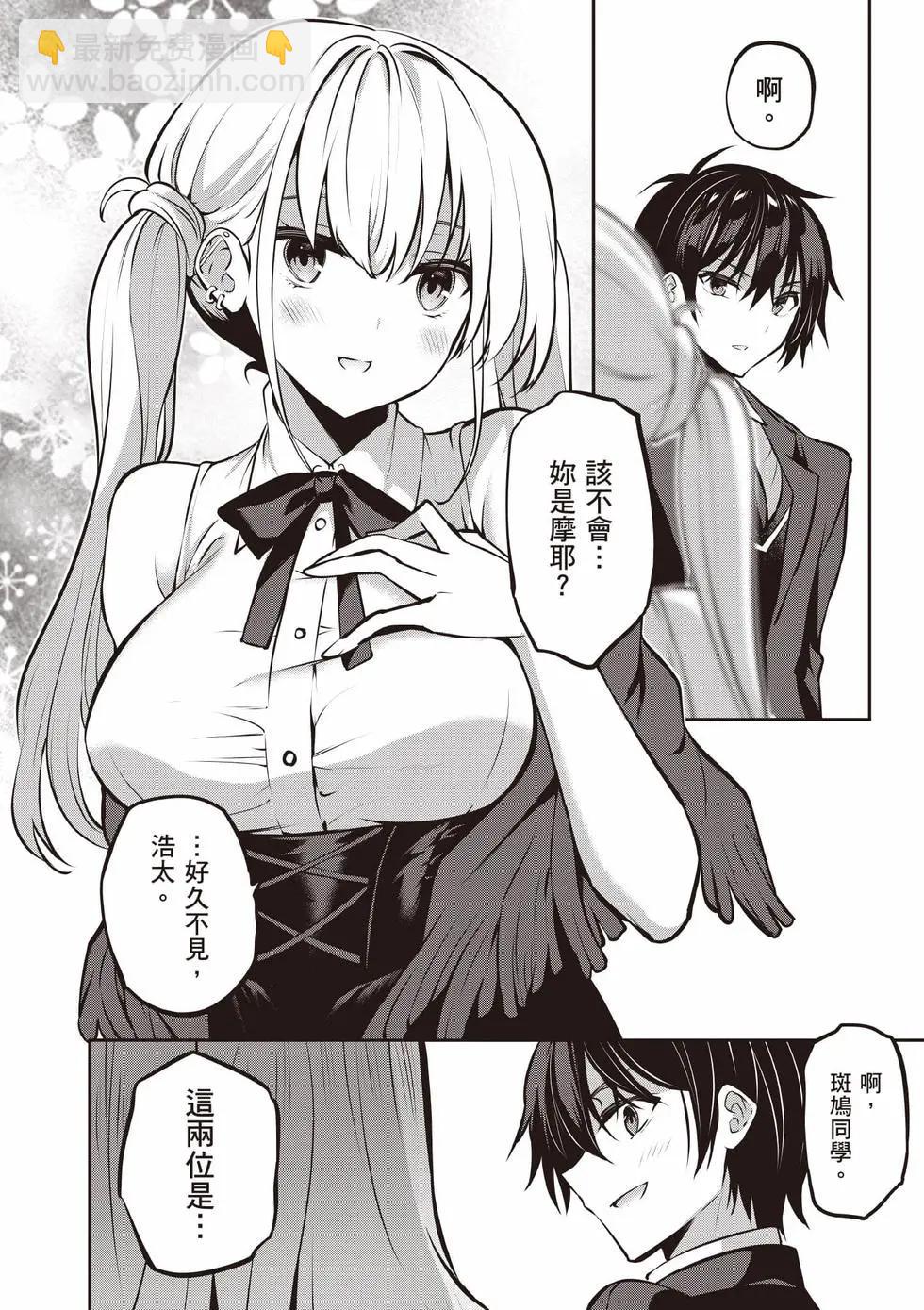 strategic lovers  - 第05卷(1/4) - 1