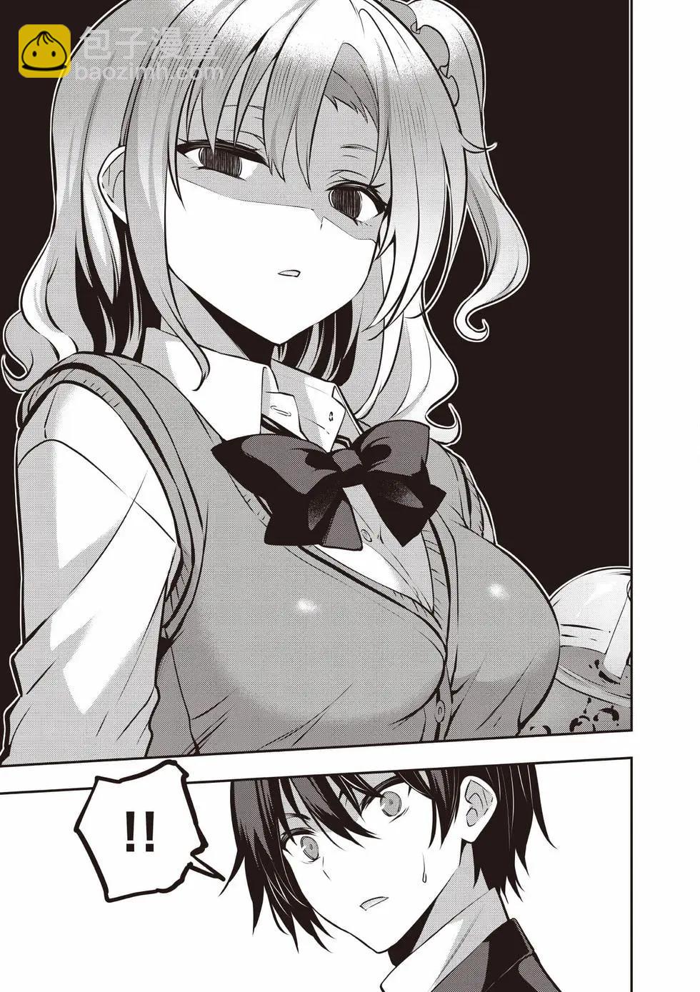 strategic lovers  - 第05卷(1/4) - 2