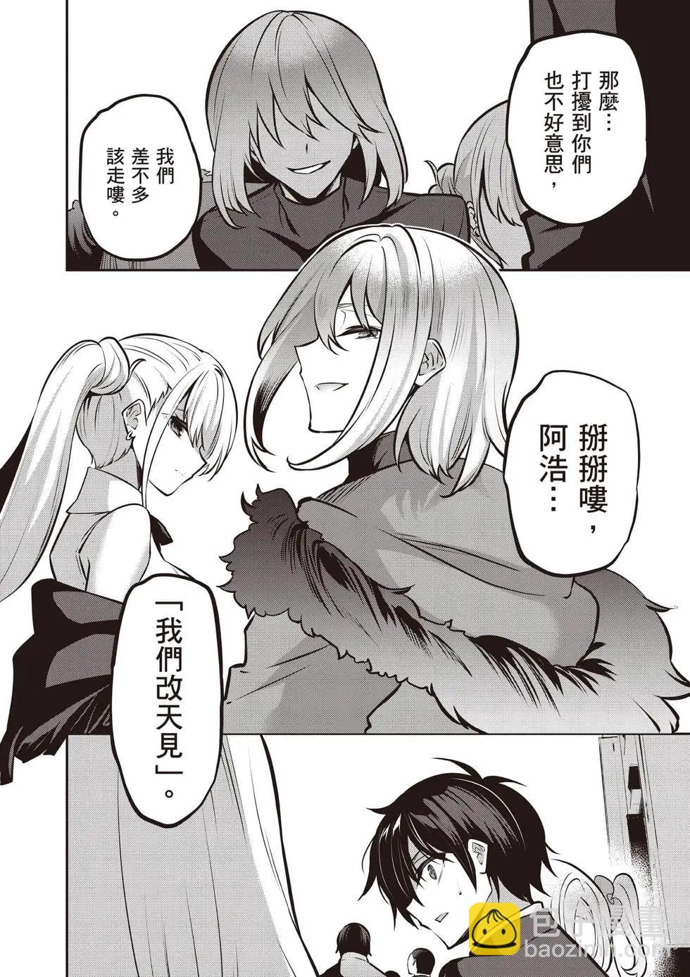 strategic lovers  - 第05卷(1/4) - 3