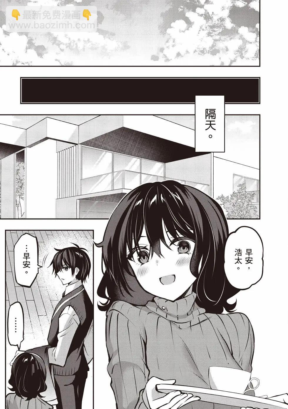 strategic lovers  - 第05卷(1/4) - 4