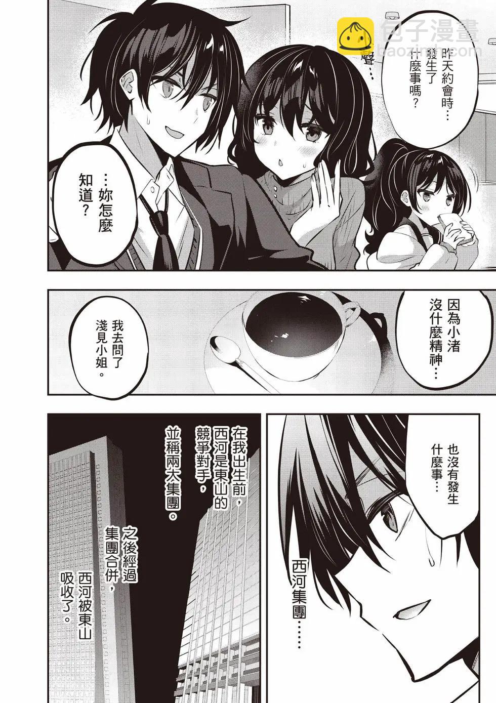 strategic lovers  - 第05卷(1/4) - 5