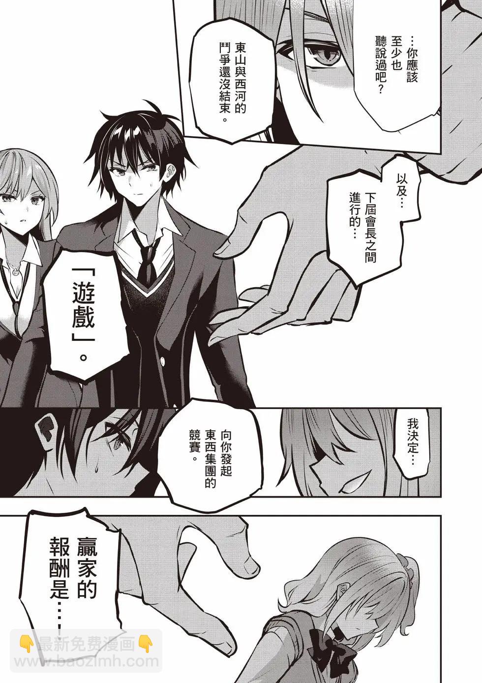 strategic lovers  - 第05卷(1/4) - 8