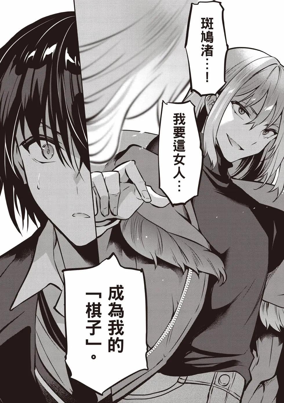 strategic lovers  - 第05卷(1/4) - 1