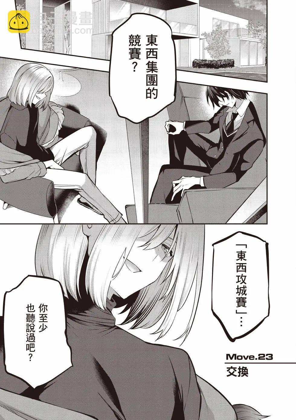 strategic lovers  - 第05卷(1/4) - 2