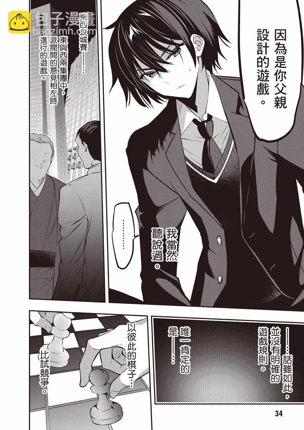 strategic lovers  - 第05卷(1/4) - 3