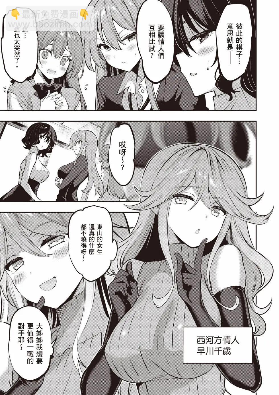 strategic lovers  - 第05卷(1/4) - 4