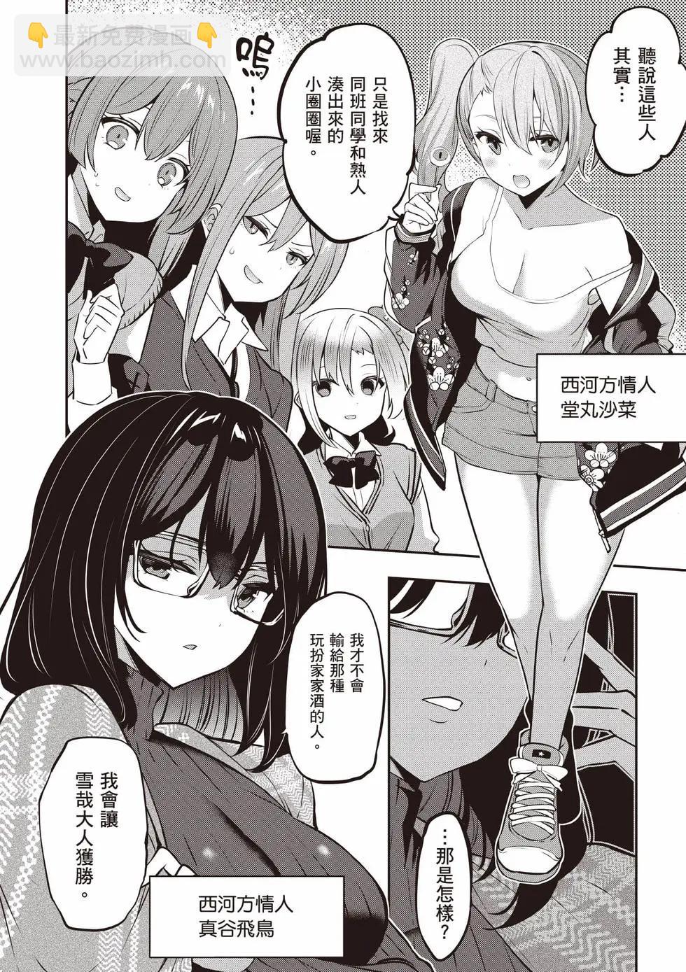 strategic lovers  - 第05卷(1/4) - 5