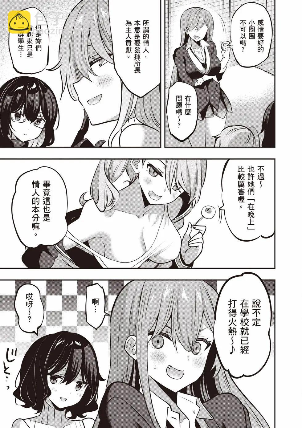 strategic lovers  - 第05卷(1/4) - 6