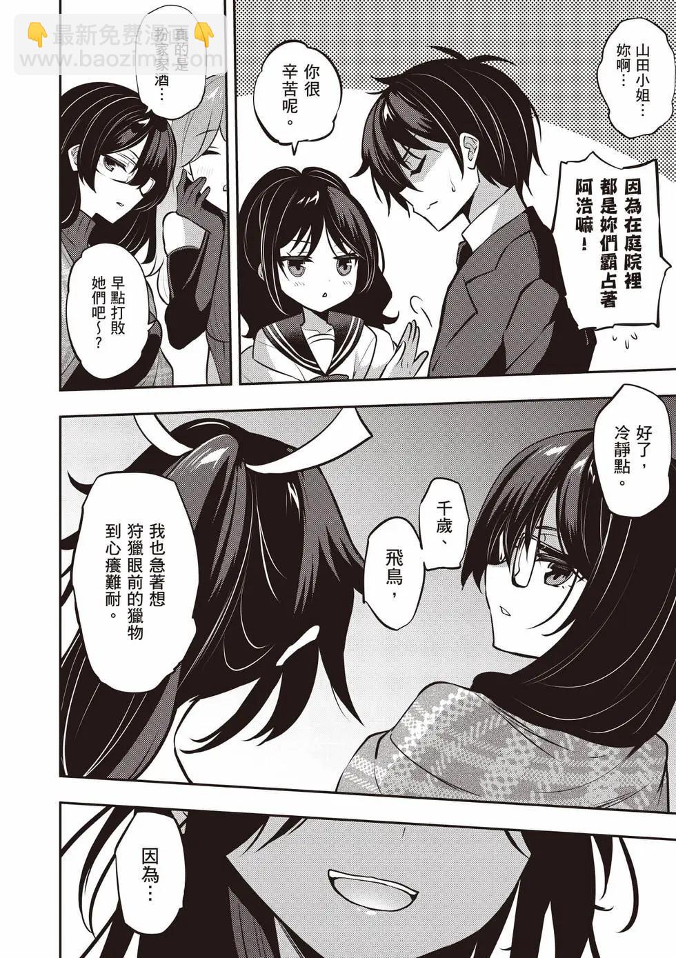 strategic lovers  - 第05卷(1/4) - 7