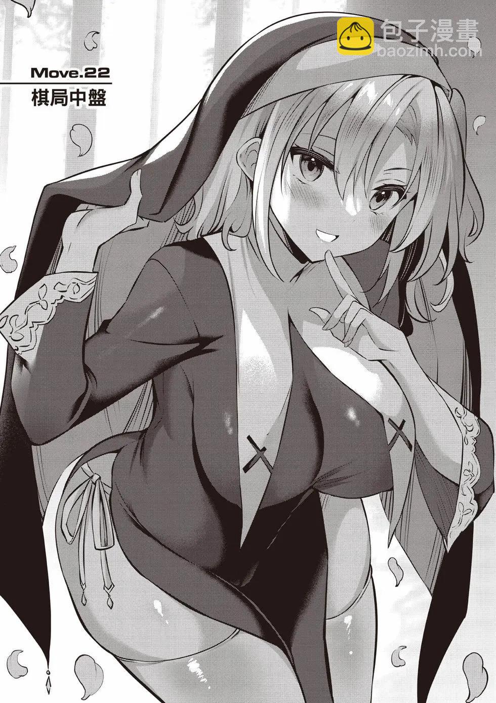 strategic lovers  - 第05卷(1/4) - 4