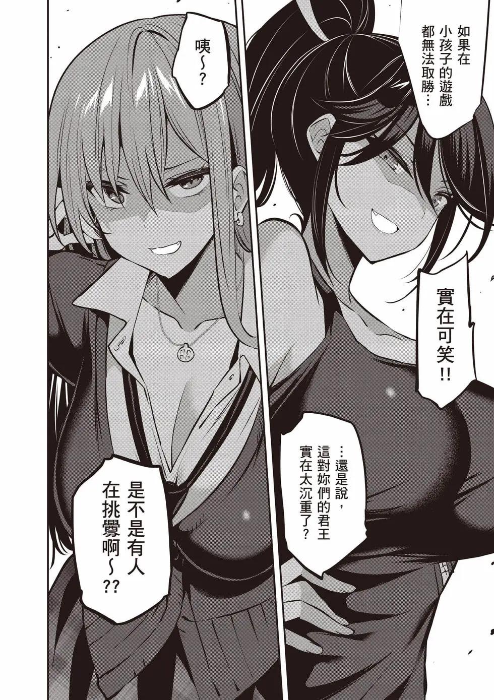 strategic lovers  - 第05卷(1/4) - 1