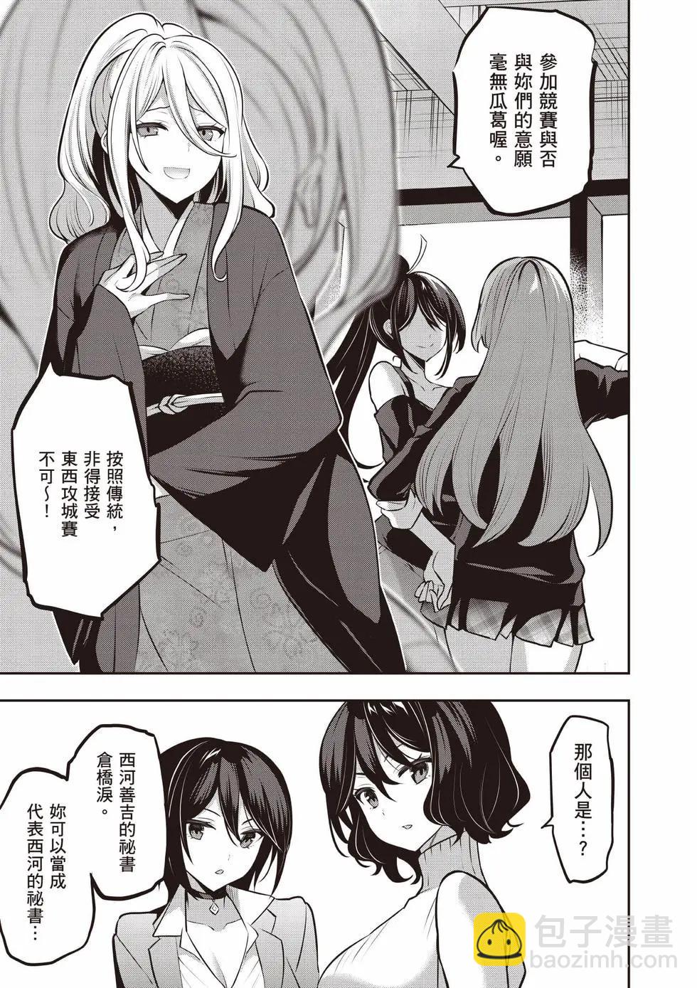 strategic lovers  - 第05卷(1/4) - 2