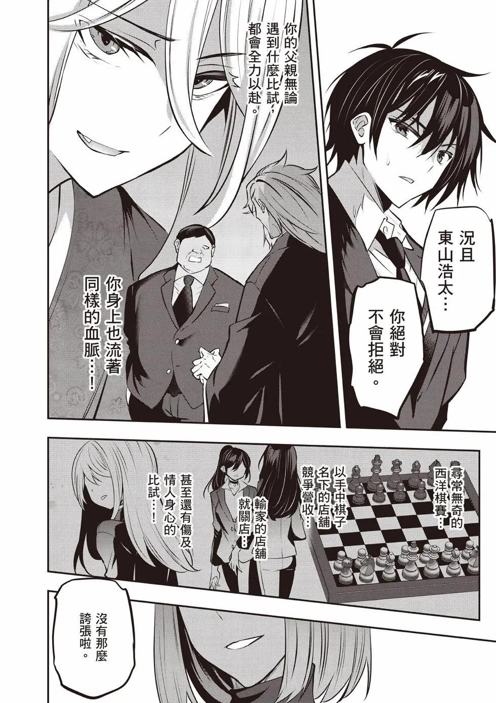 strategic lovers  - 第05卷(1/4) - 3