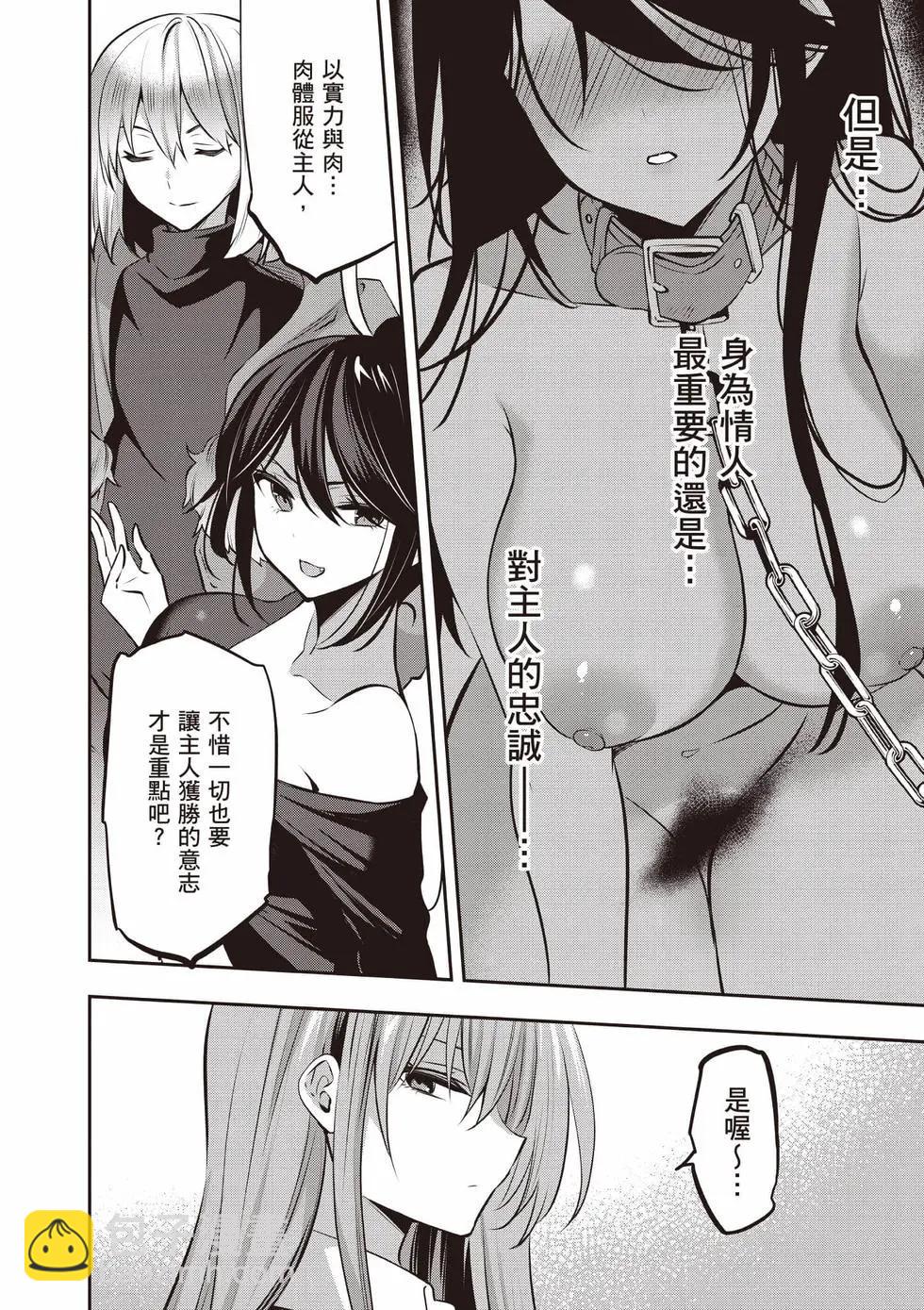 strategic lovers  - 第05卷(1/4) - 5