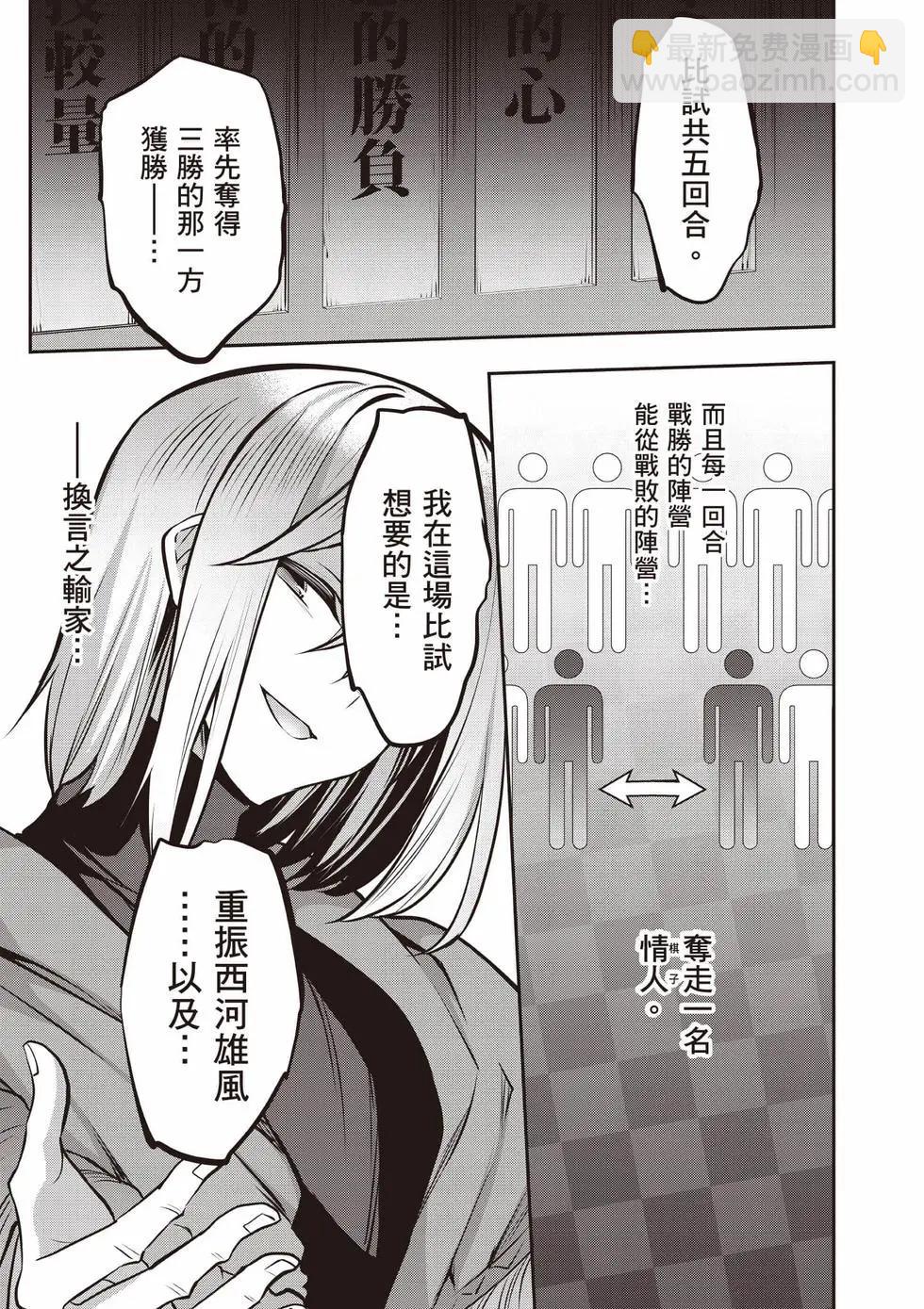 strategic lovers  - 第05卷(1/4) - 6