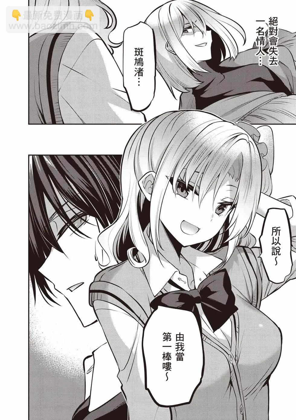 strategic lovers  - 第05卷(1/4) - 7