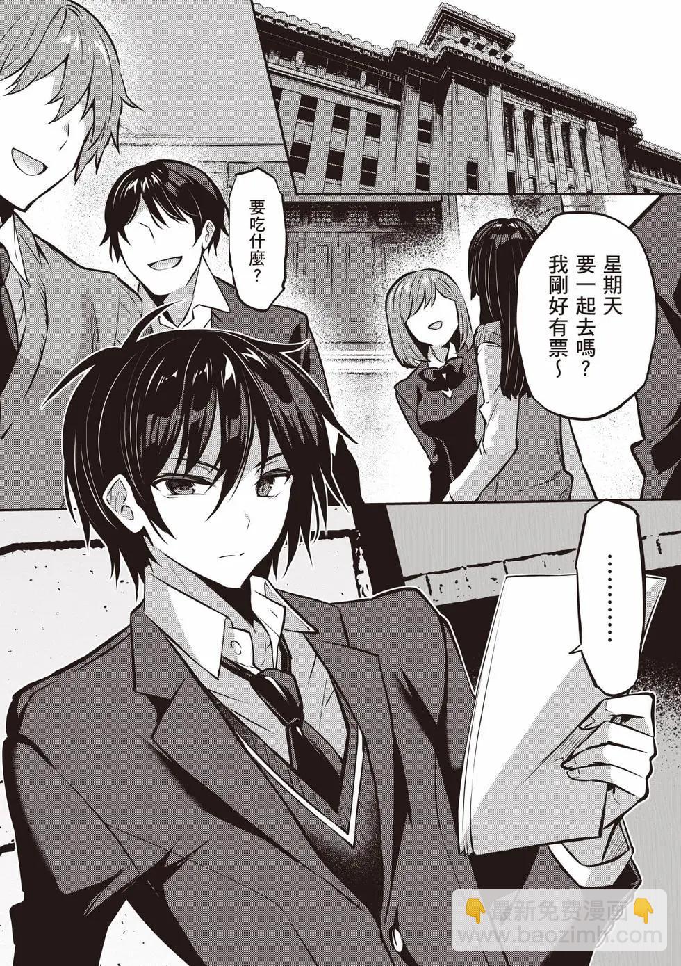 strategic lovers  - 第05卷(1/4) - 5