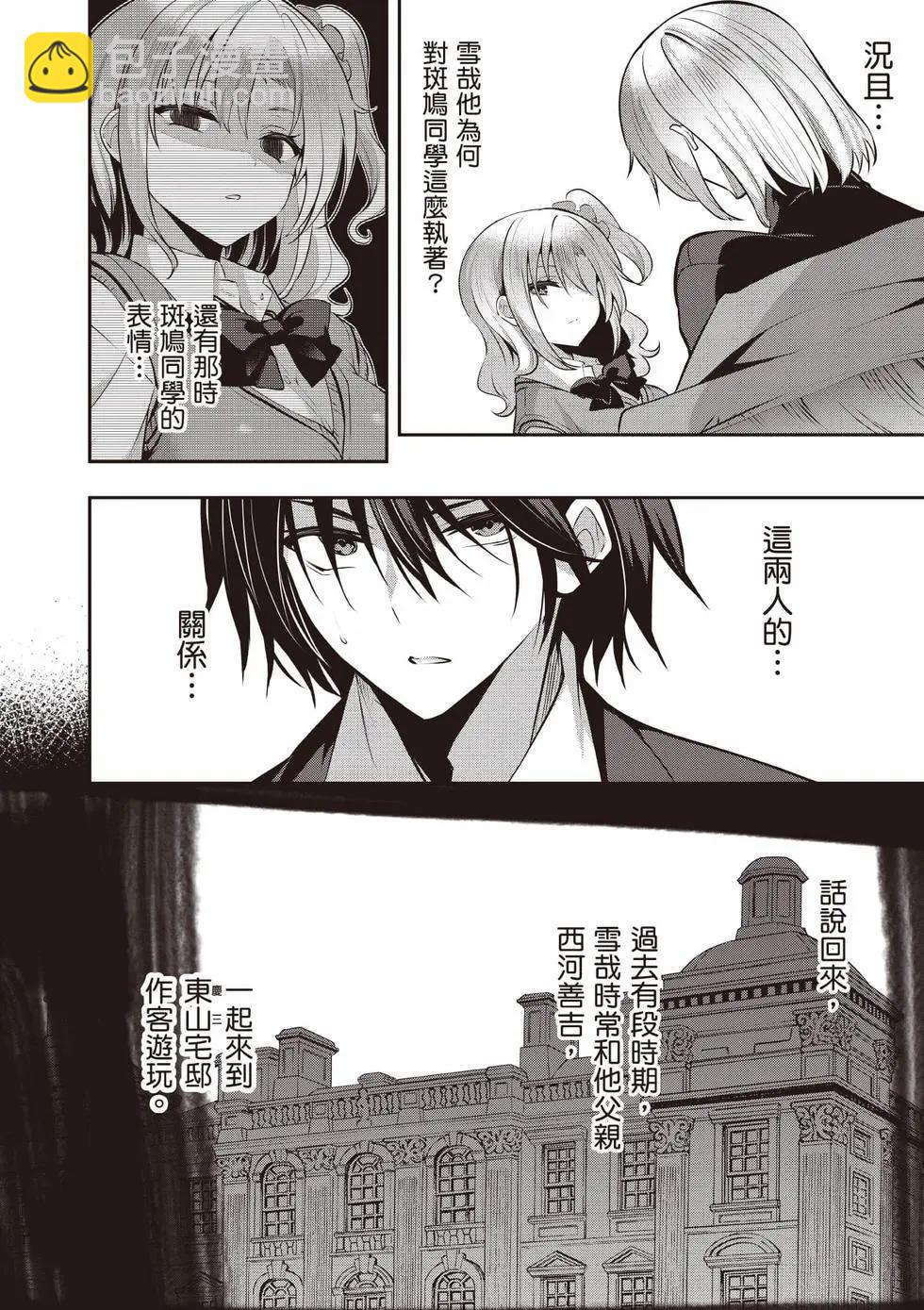 strategic lovers  - 第05卷(2/4) - 5