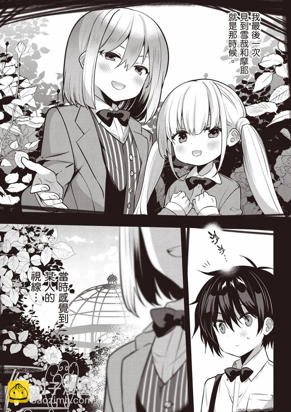 strategic lovers  - 第05卷(2/4) - 6