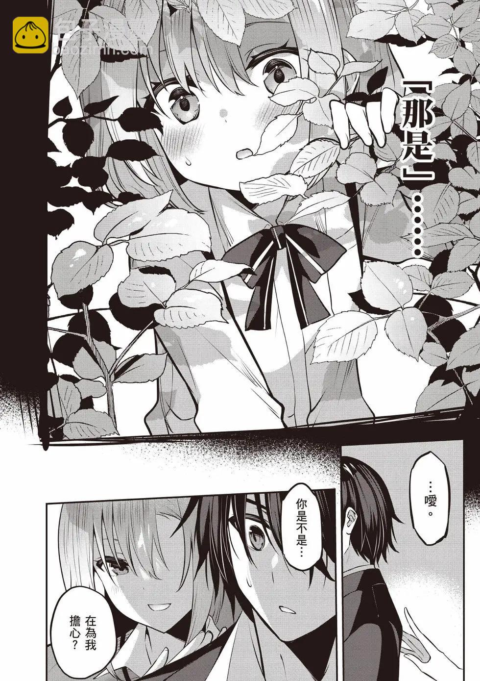 strategic lovers  - 第05卷(2/4) - 7