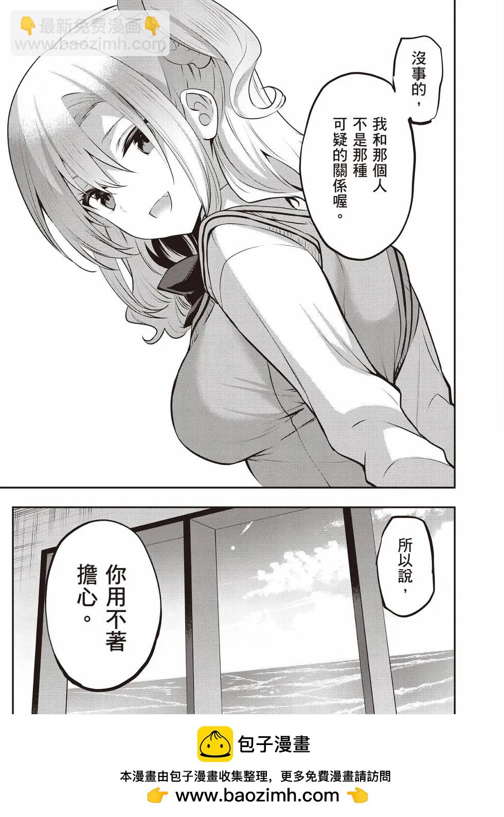 strategic lovers  - 第05卷(2/4) - 8