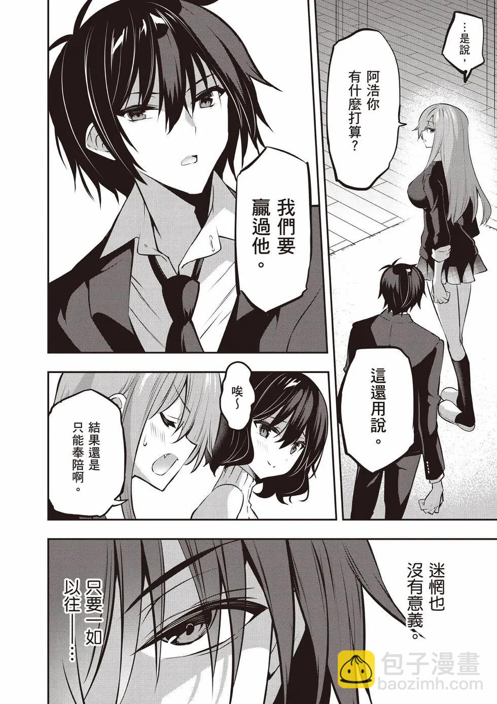 strategic lovers  - 第05卷(2/4) - 1