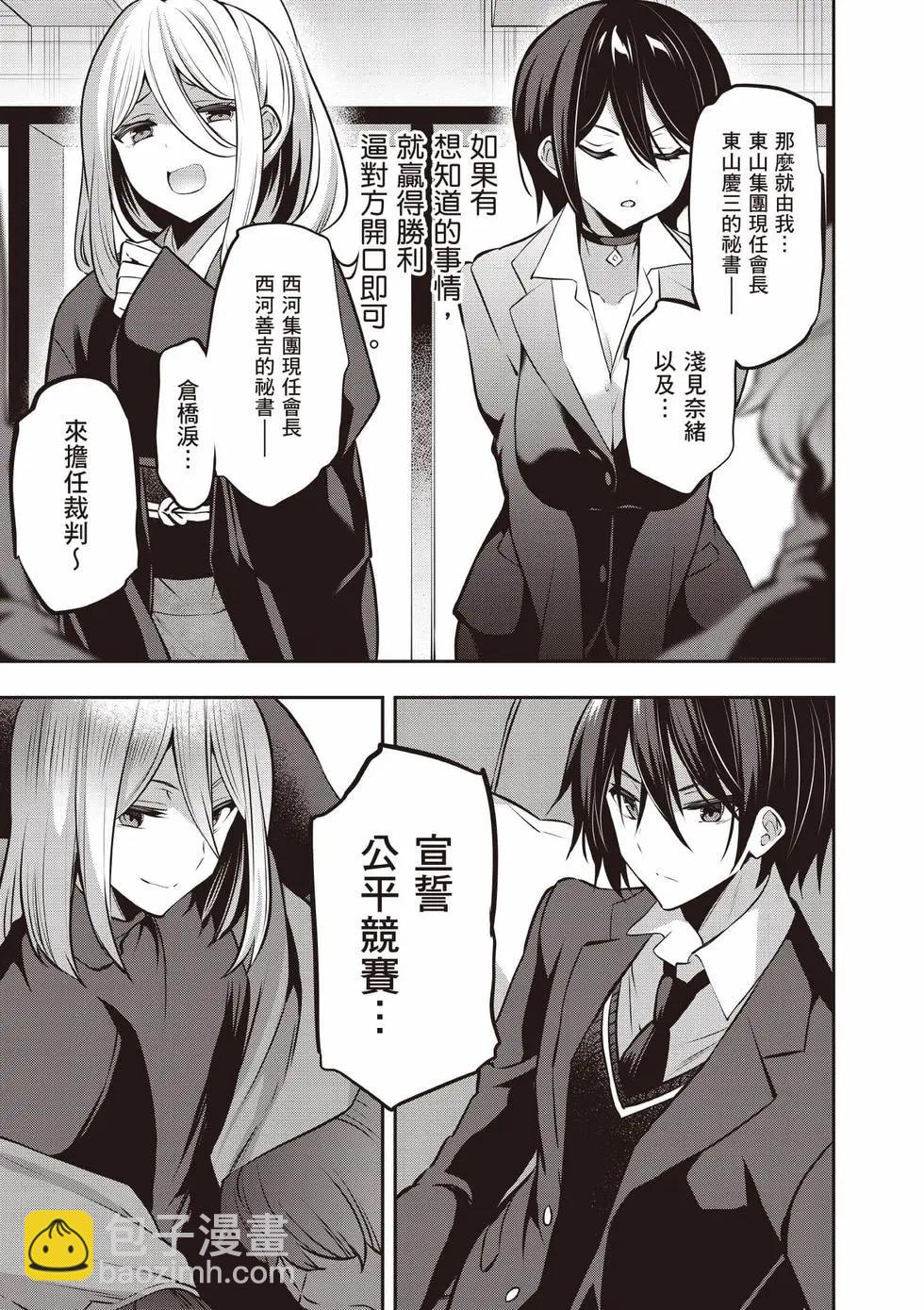 strategic lovers  - 第05卷(2/4) - 2