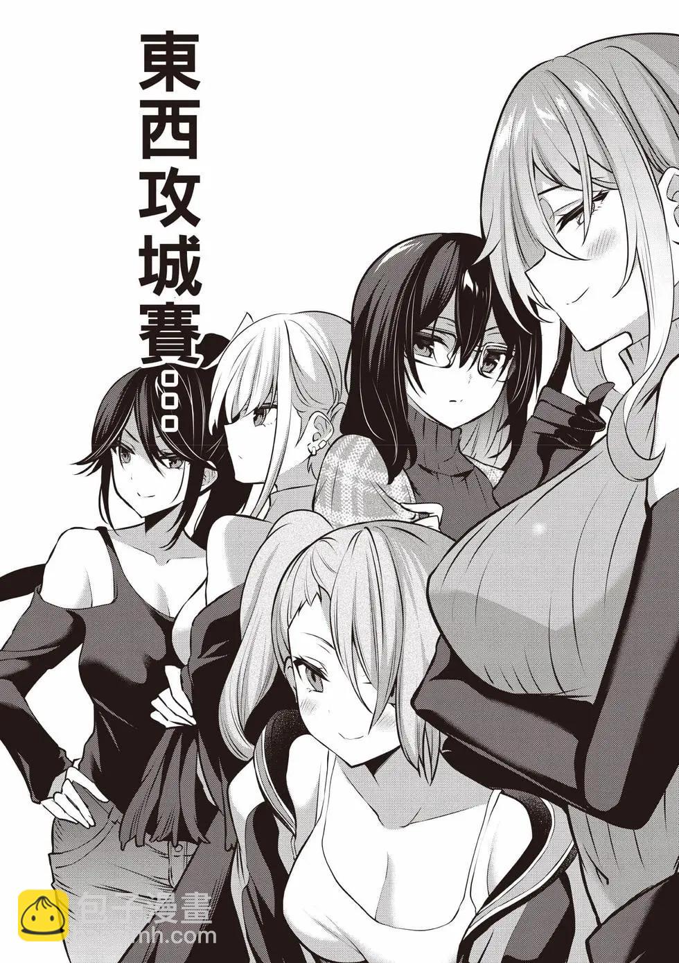 strategic lovers  - 第05卷(2/4) - 3