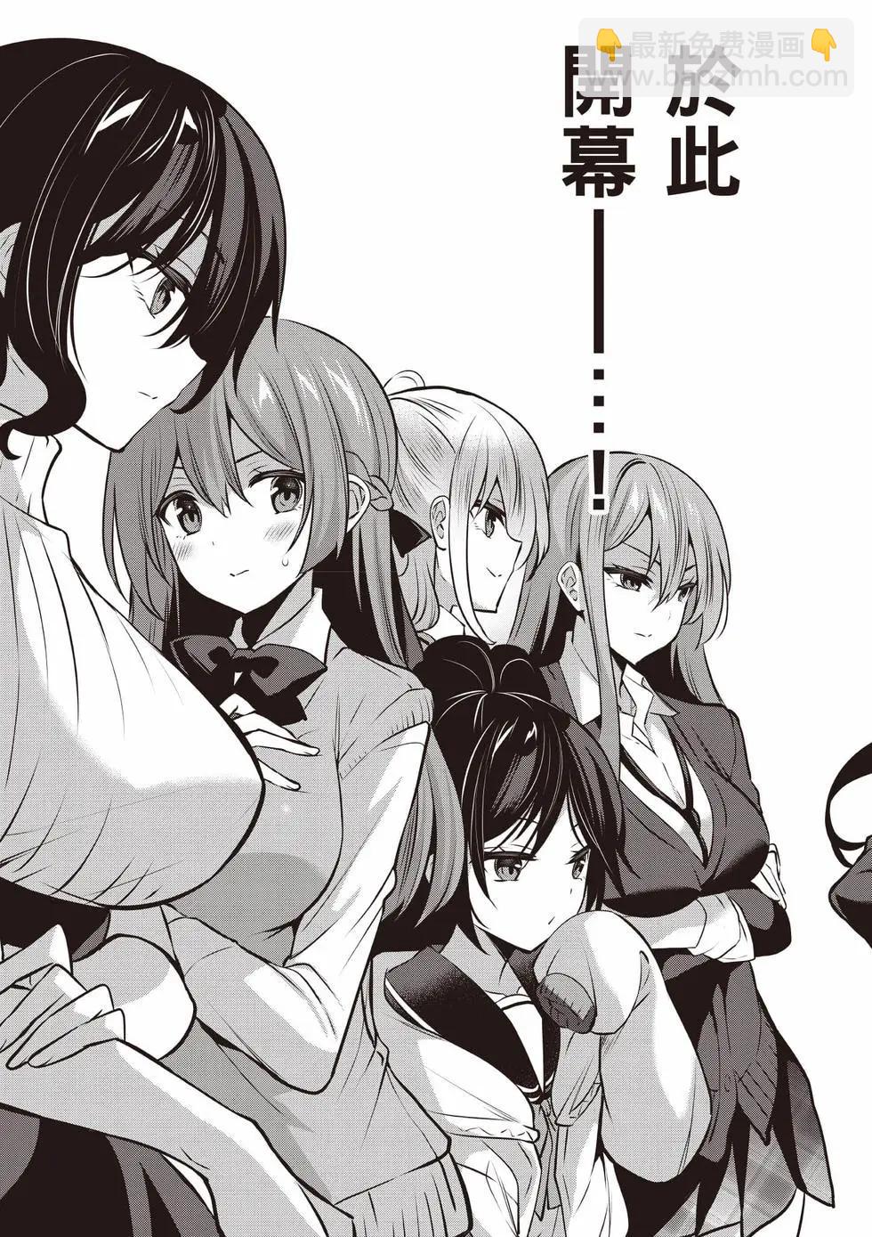 strategic lovers  - 第05卷(2/4) - 4