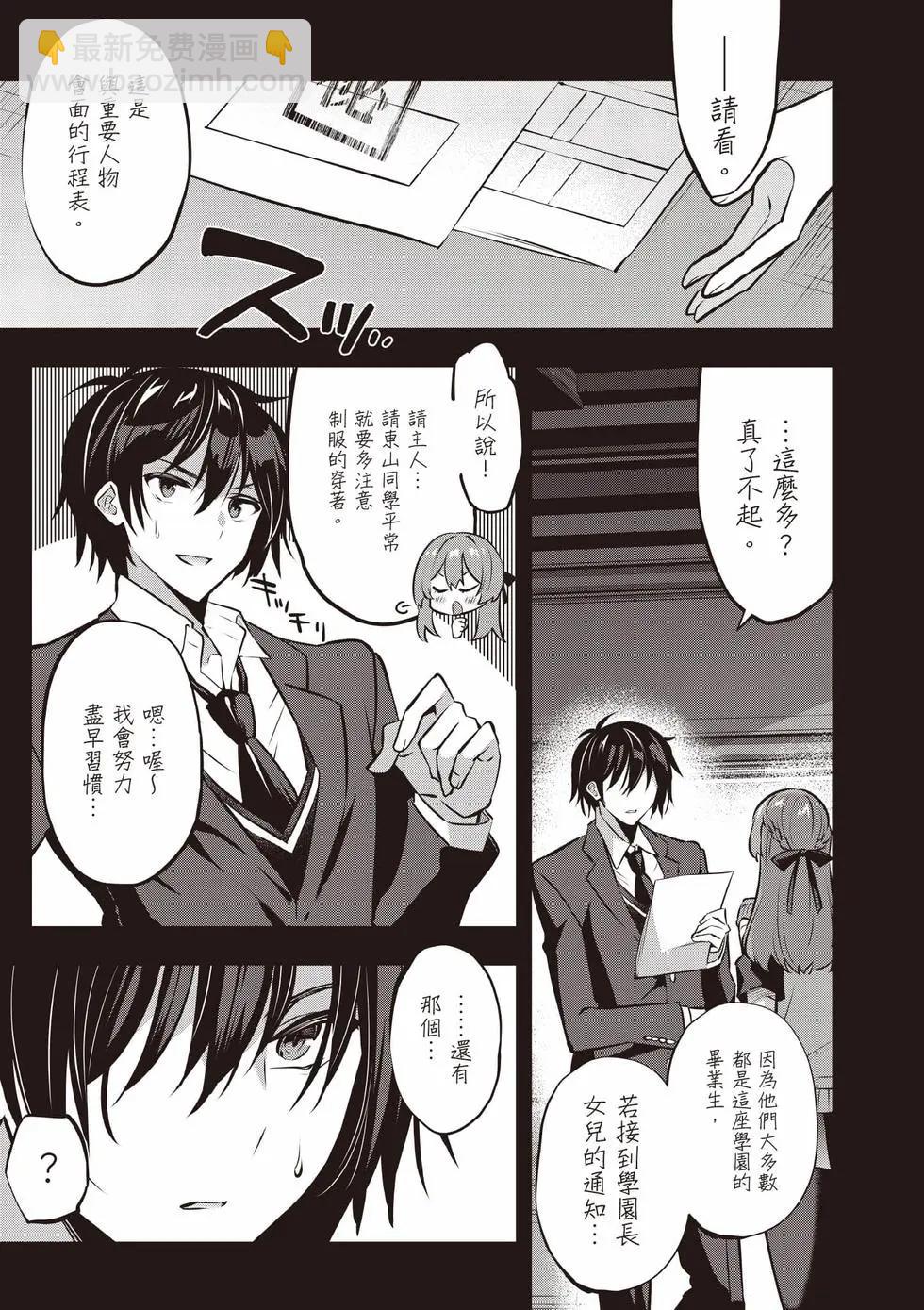 strategic lovers  - 第05卷(1/4) - 6