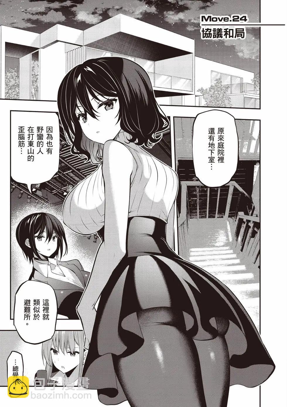 strategic lovers  - 第05卷(2/4) - 6