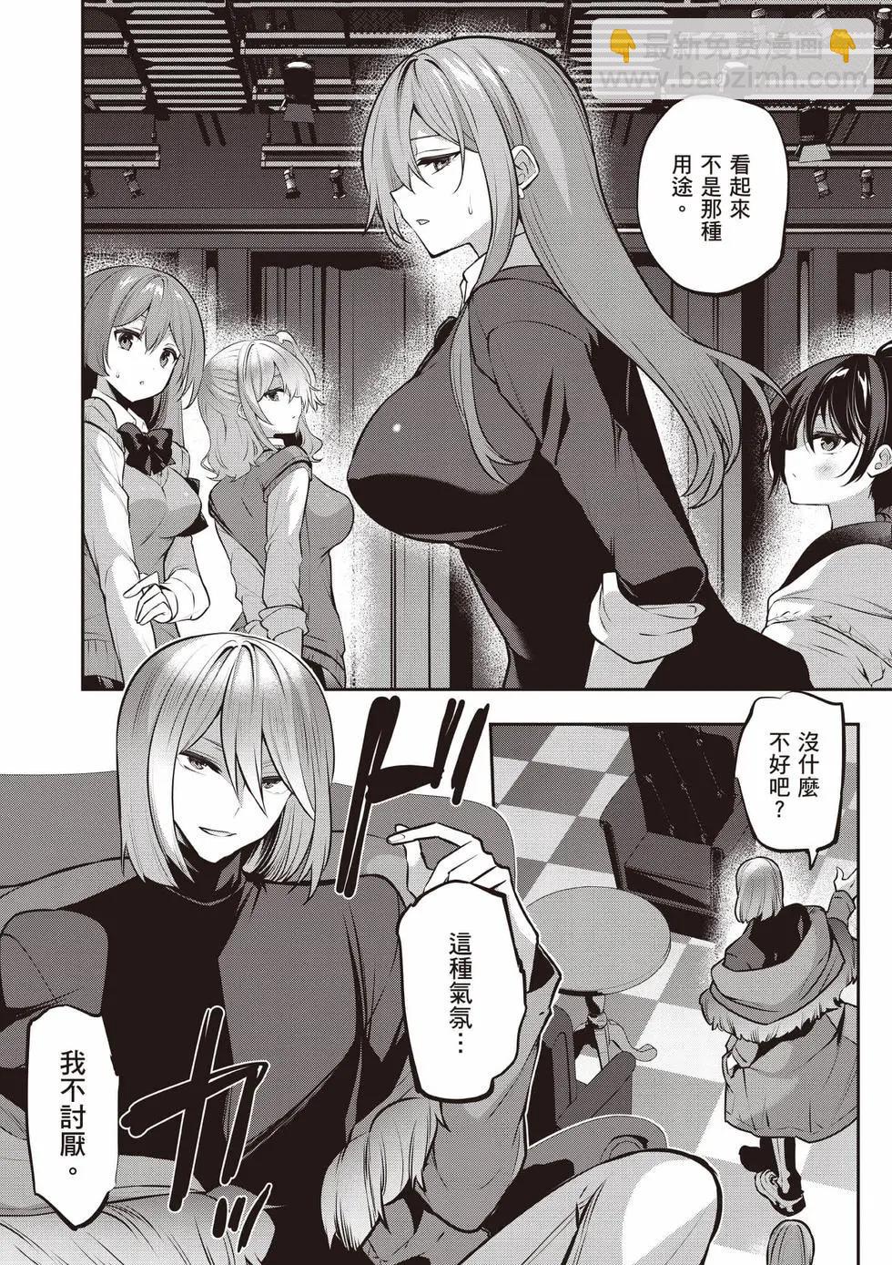 strategic lovers  - 第05卷(2/4) - 7