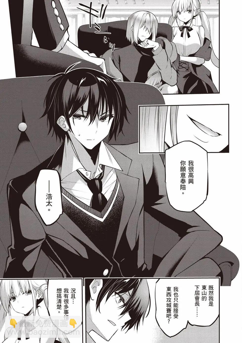 strategic lovers  - 第05卷(2/4) - 8