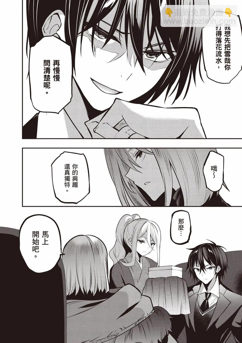 strategic lovers  - 第05卷(2/4) - 1