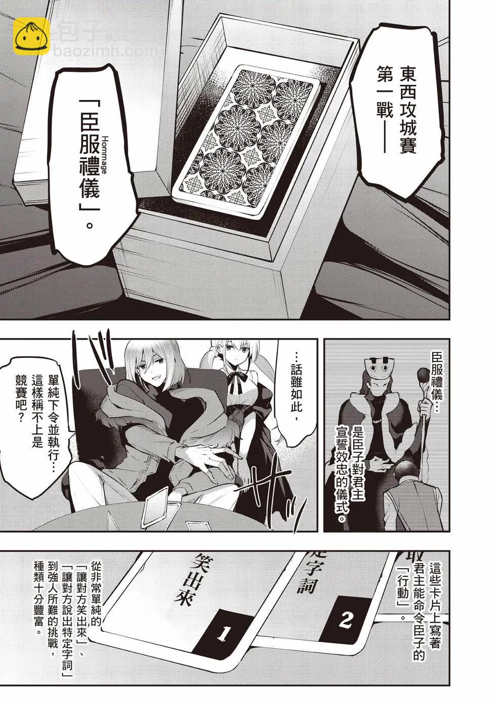 strategic lovers  - 第05卷(2/4) - 2