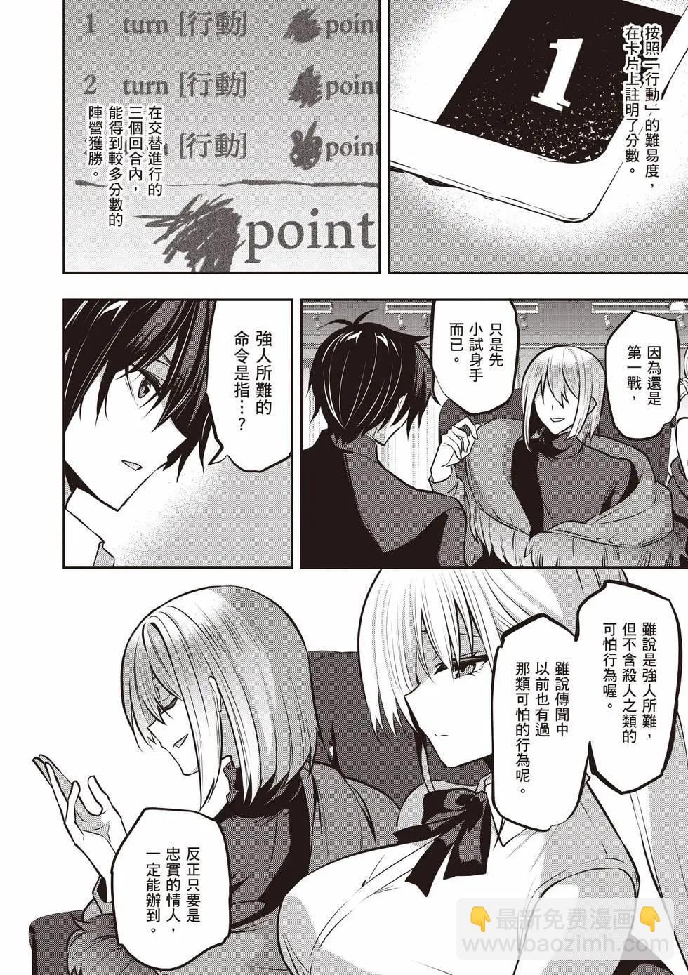 strategic lovers  - 第05卷(2/4) - 3